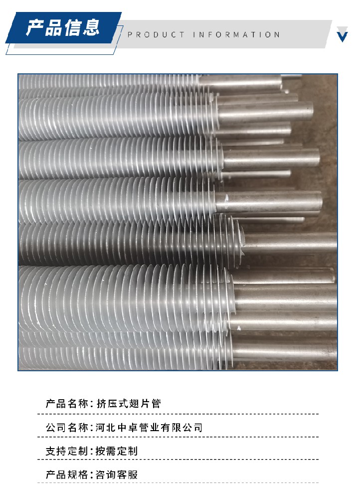 整体型翅片管的相关介绍